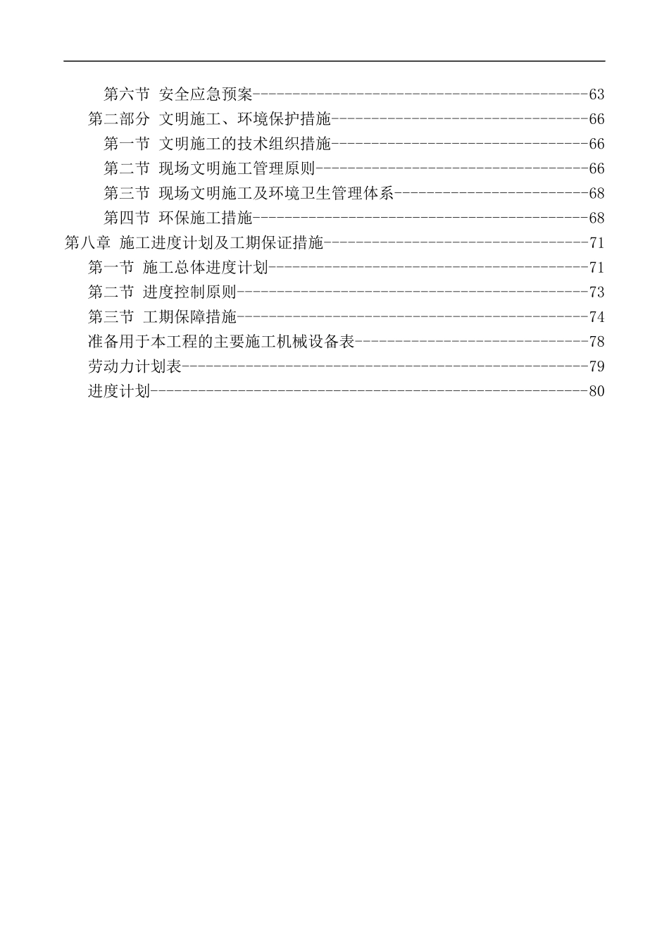 装修改造工程技术标.docx_第2页