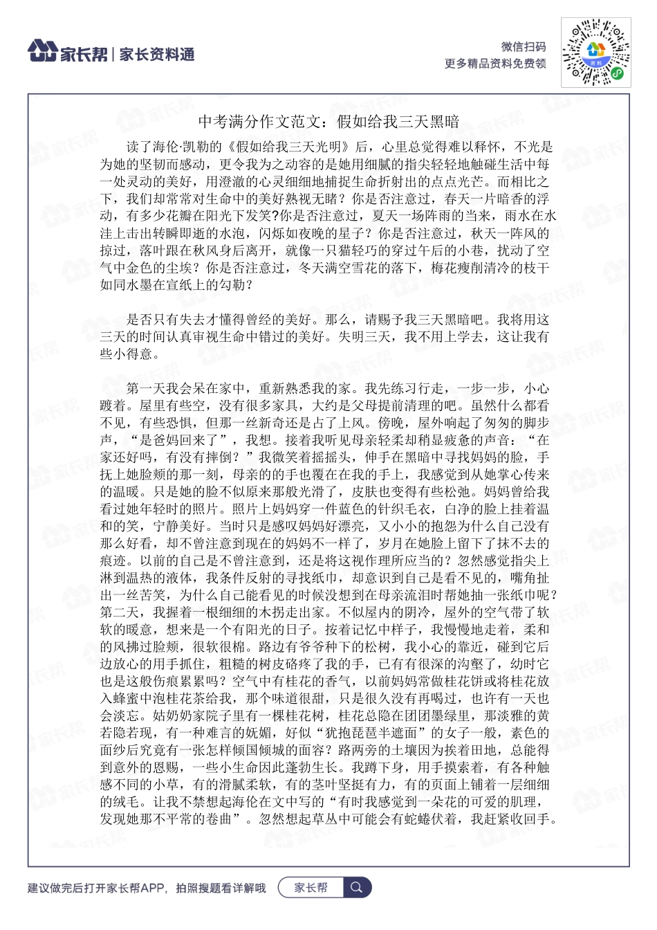 假如给我三天黑暗.docx_第1页