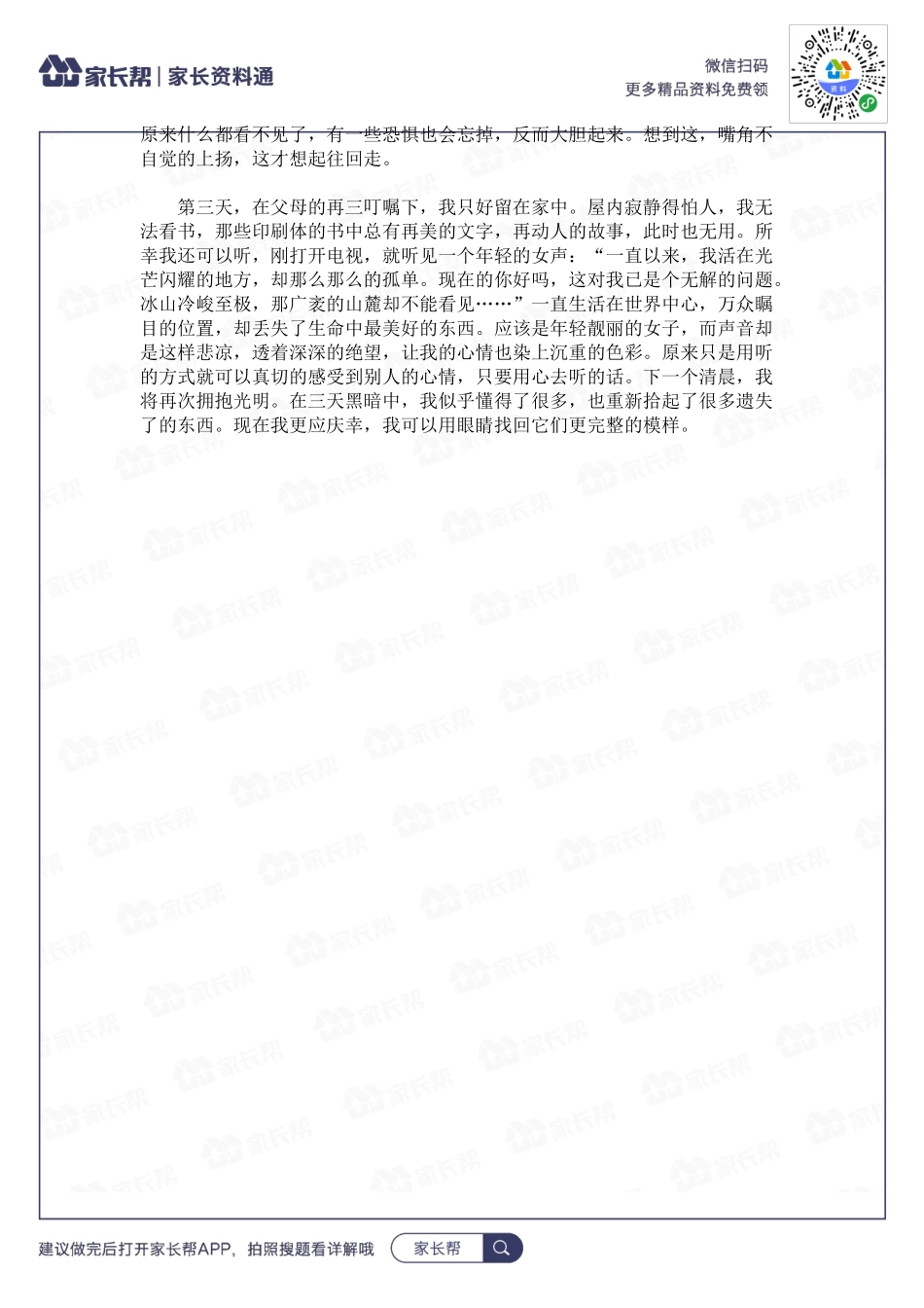 假如给我三天黑暗.docx_第2页