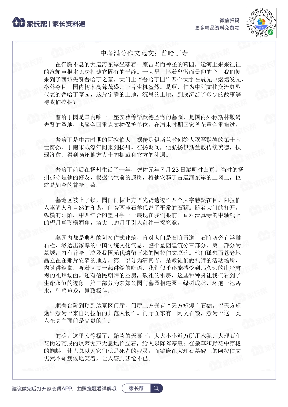 普哈丁寺.docx_第1页