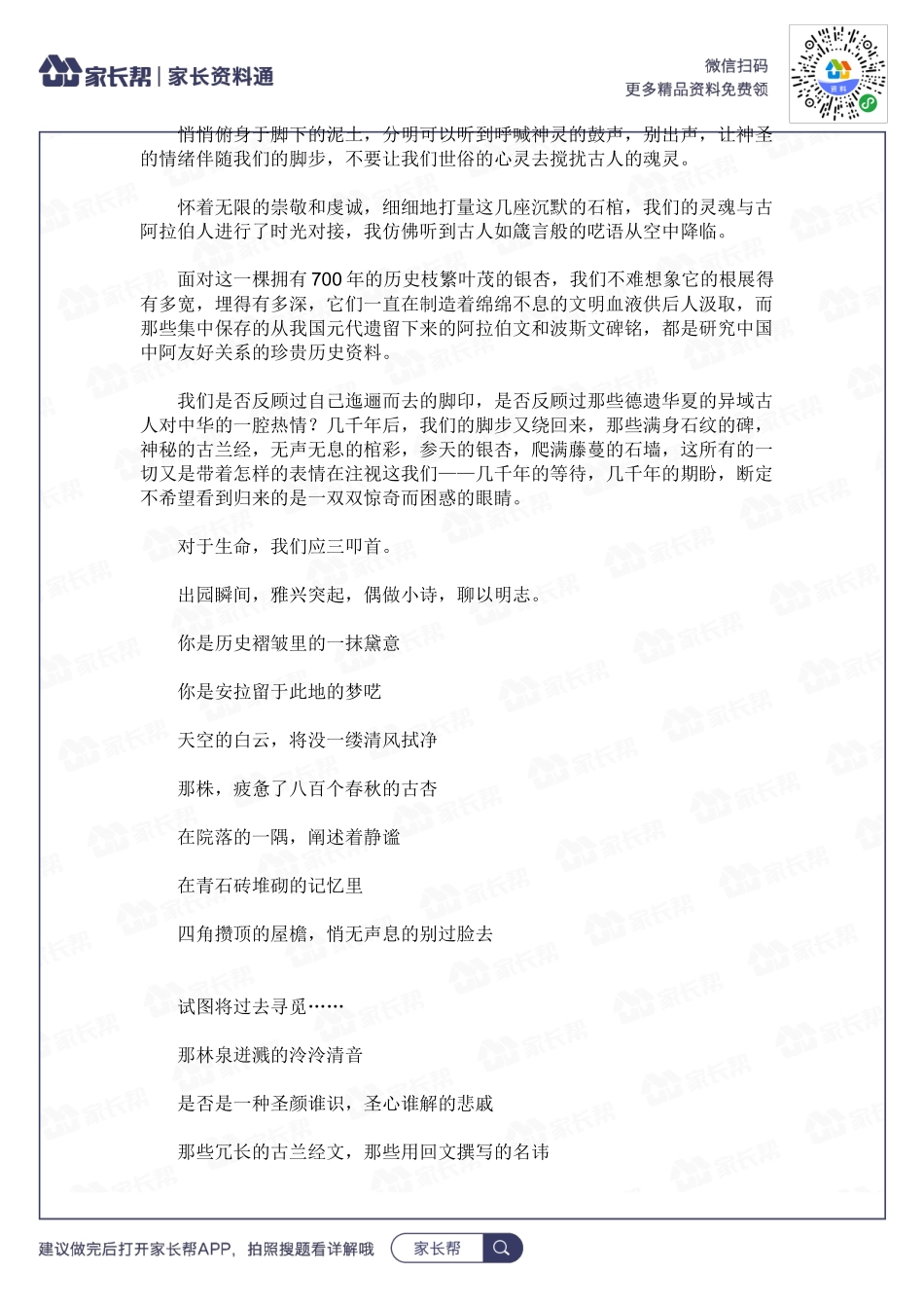 普哈丁寺.docx_第2页