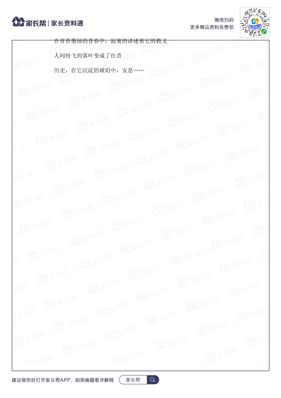 普哈丁寺.docx_第3页