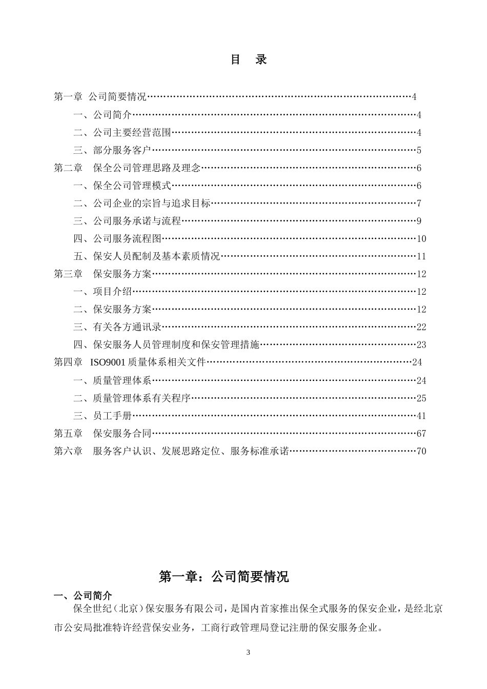 保安服务投标书(1).doc_第3页