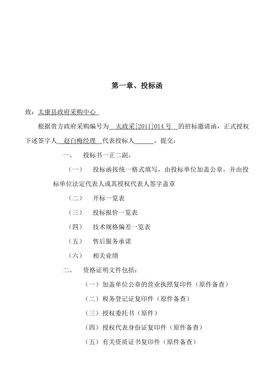 不锈钢宣传栏 政府采购投标文件.docx_第2页
