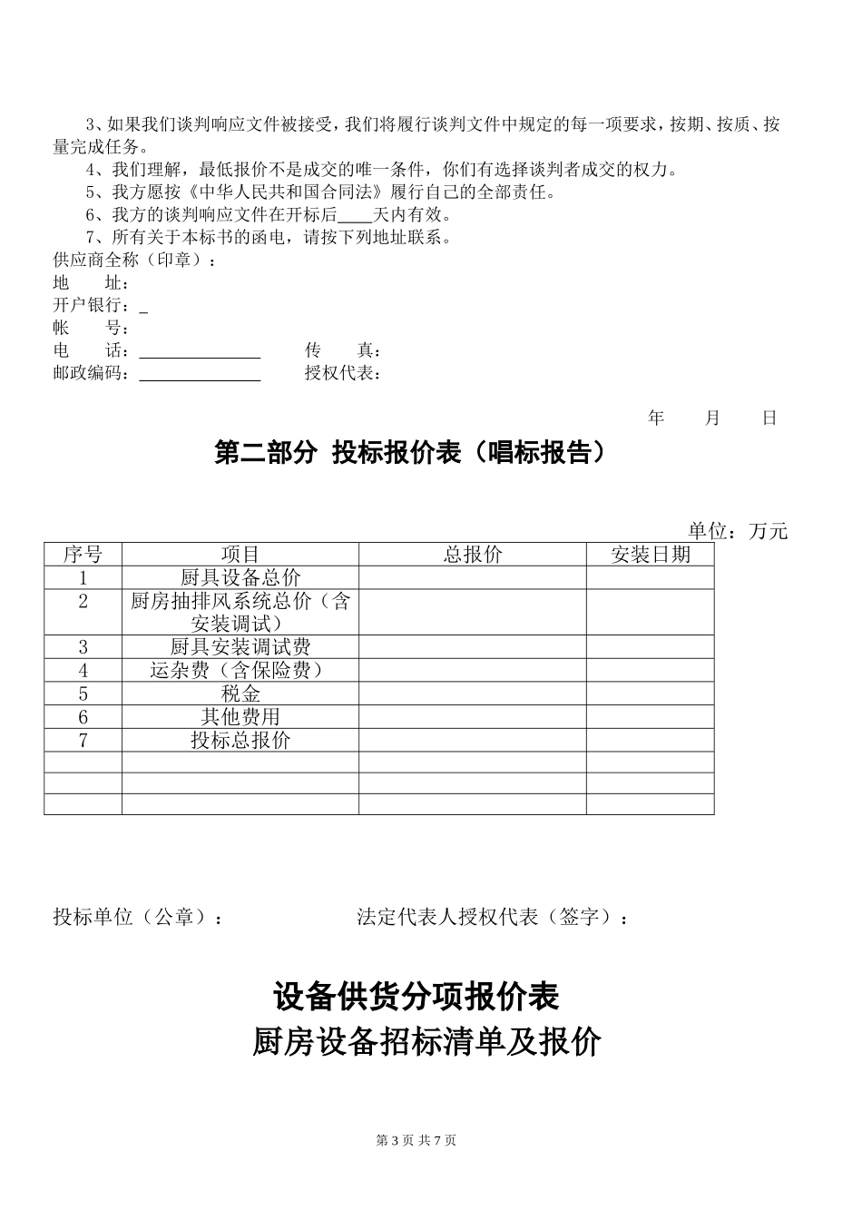 厨房设备投标书 (2).doc_第3页