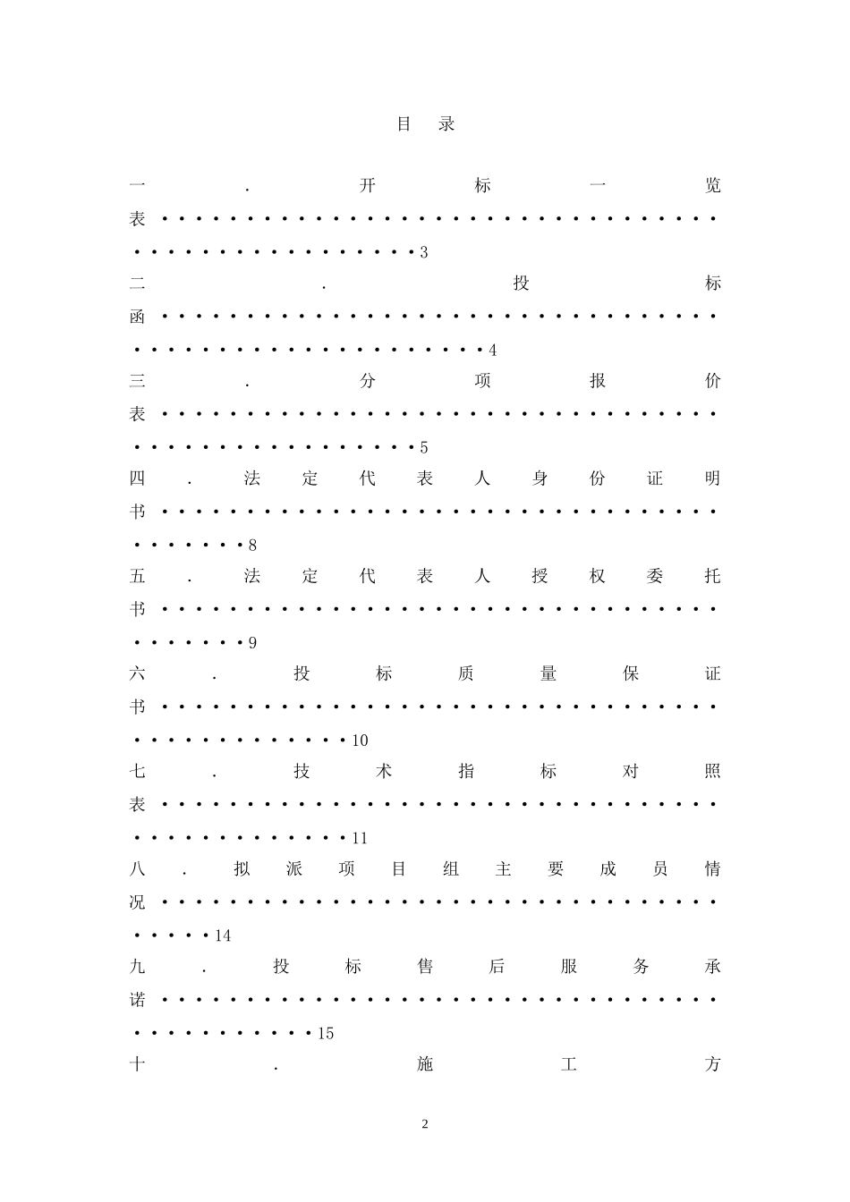 广告标识标牌投标书 (2).doc_第2页