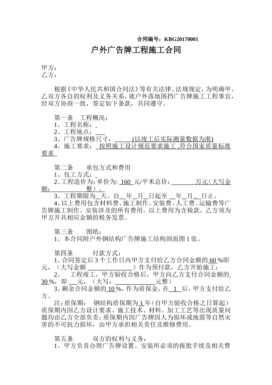 广告牌工程施工合同.doc_第2页