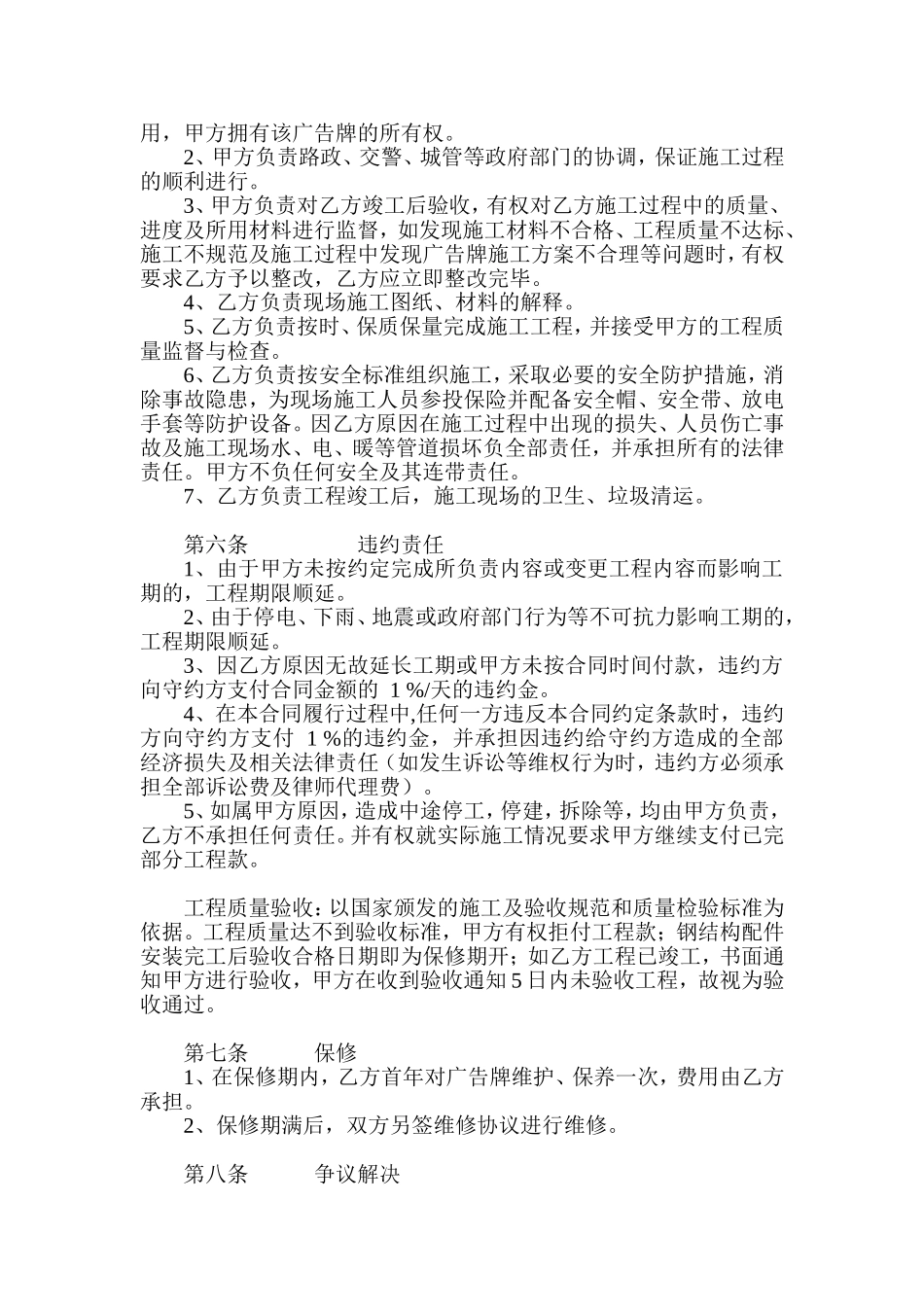 广告牌工程施工合同.doc_第3页