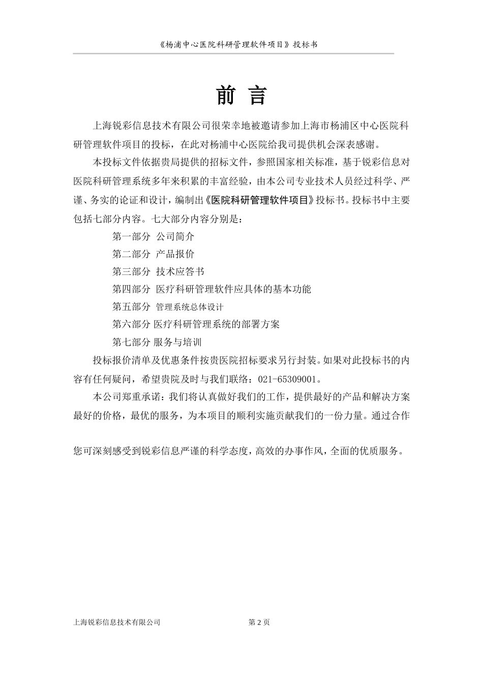科研管理软件投标书 (2).doc_第2页