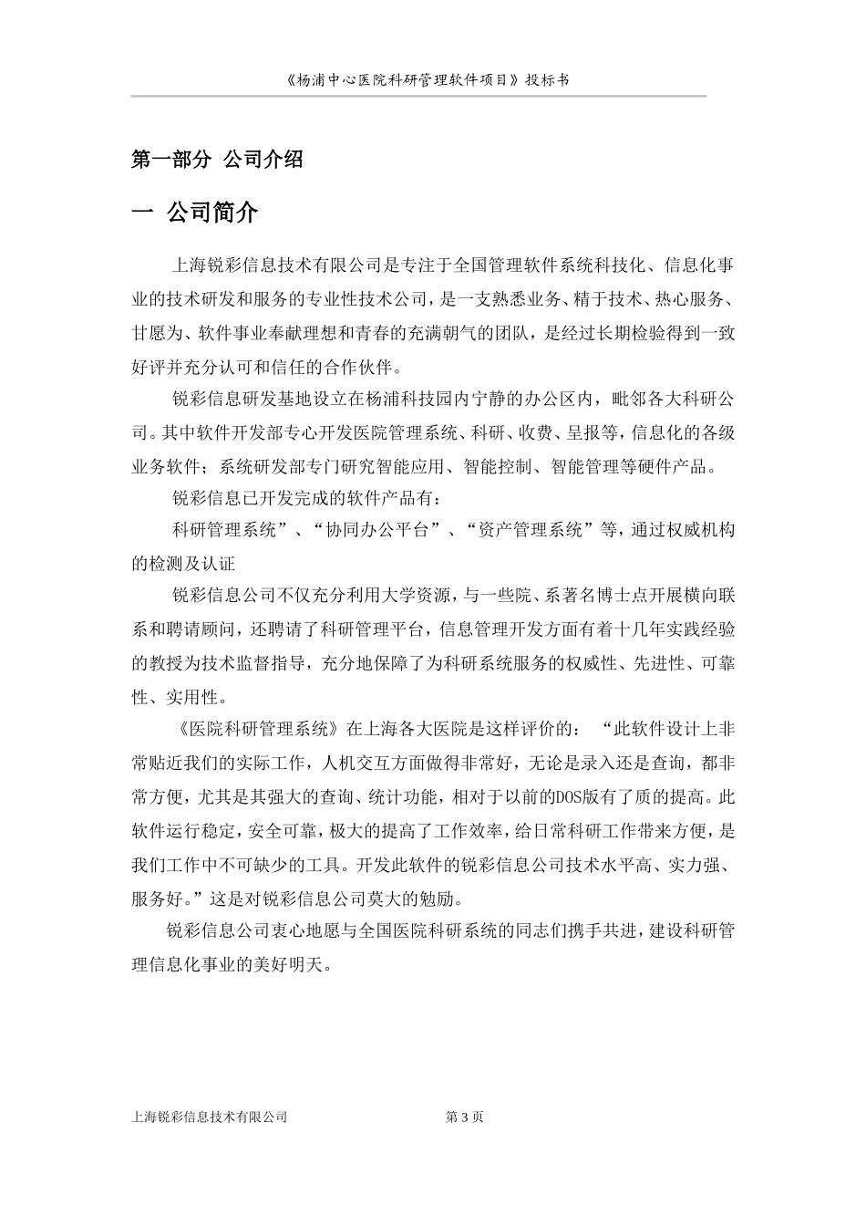科研管理软件投标书 (2).doc_第3页