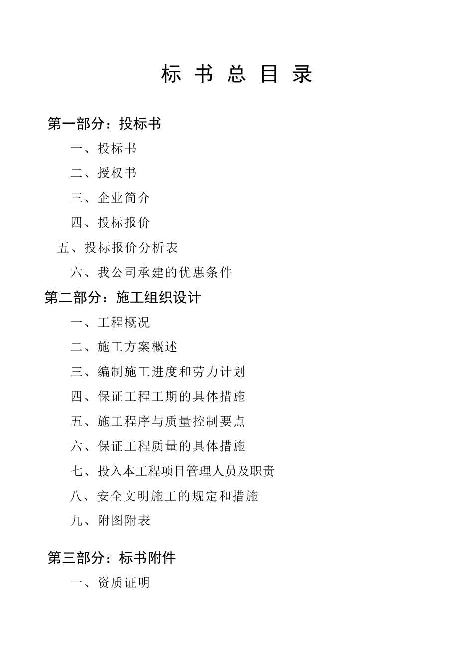 铝合金门窗投标书 (2).doc_第1页