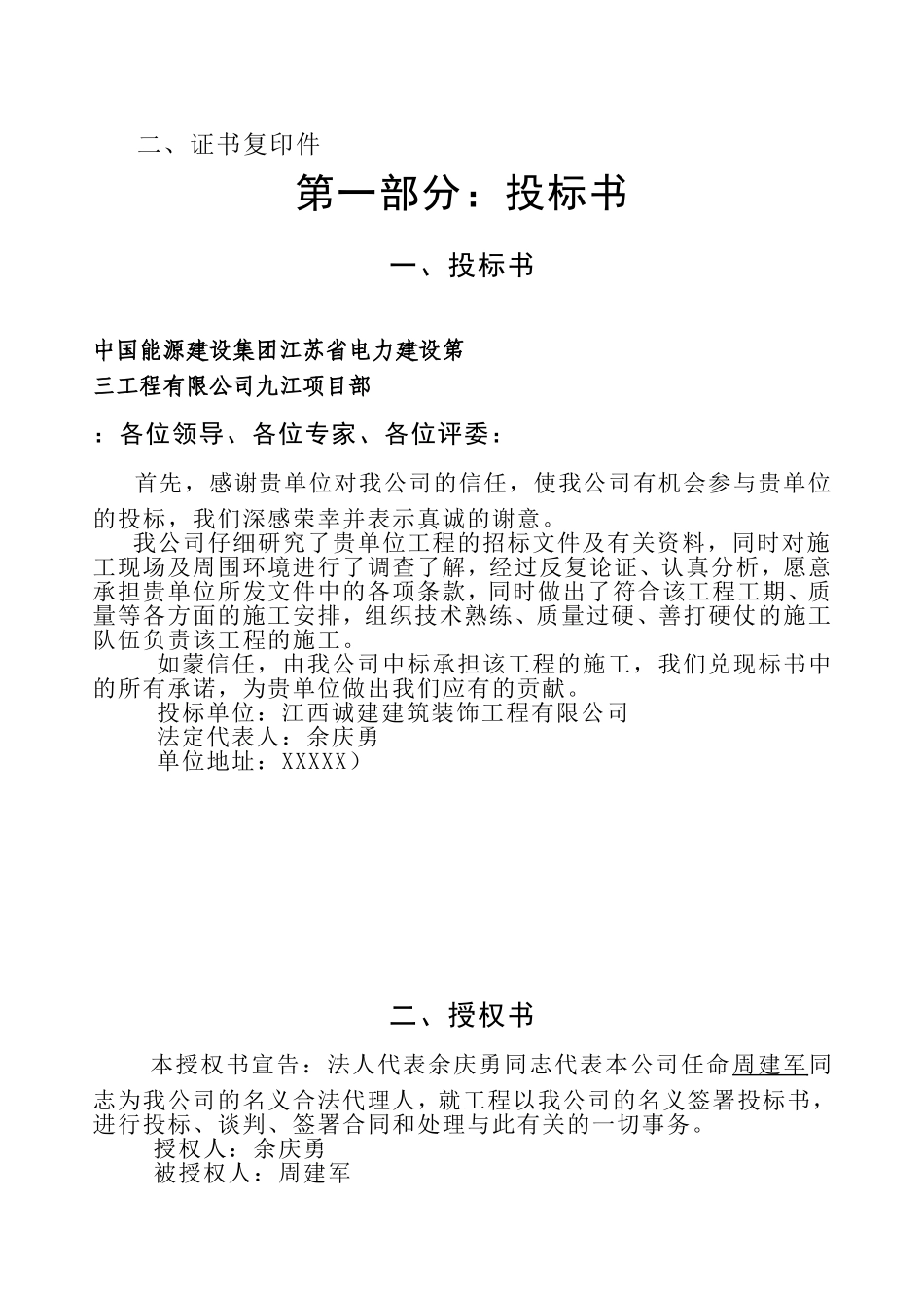 铝合金门窗投标书 (2).doc_第2页