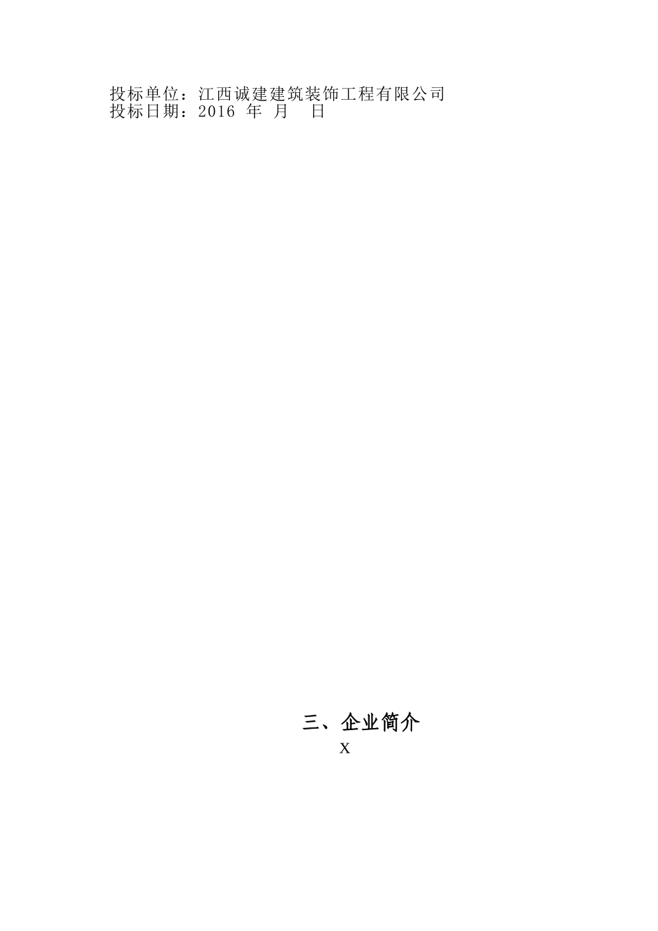 铝合金门窗投标书 (2).doc_第3页