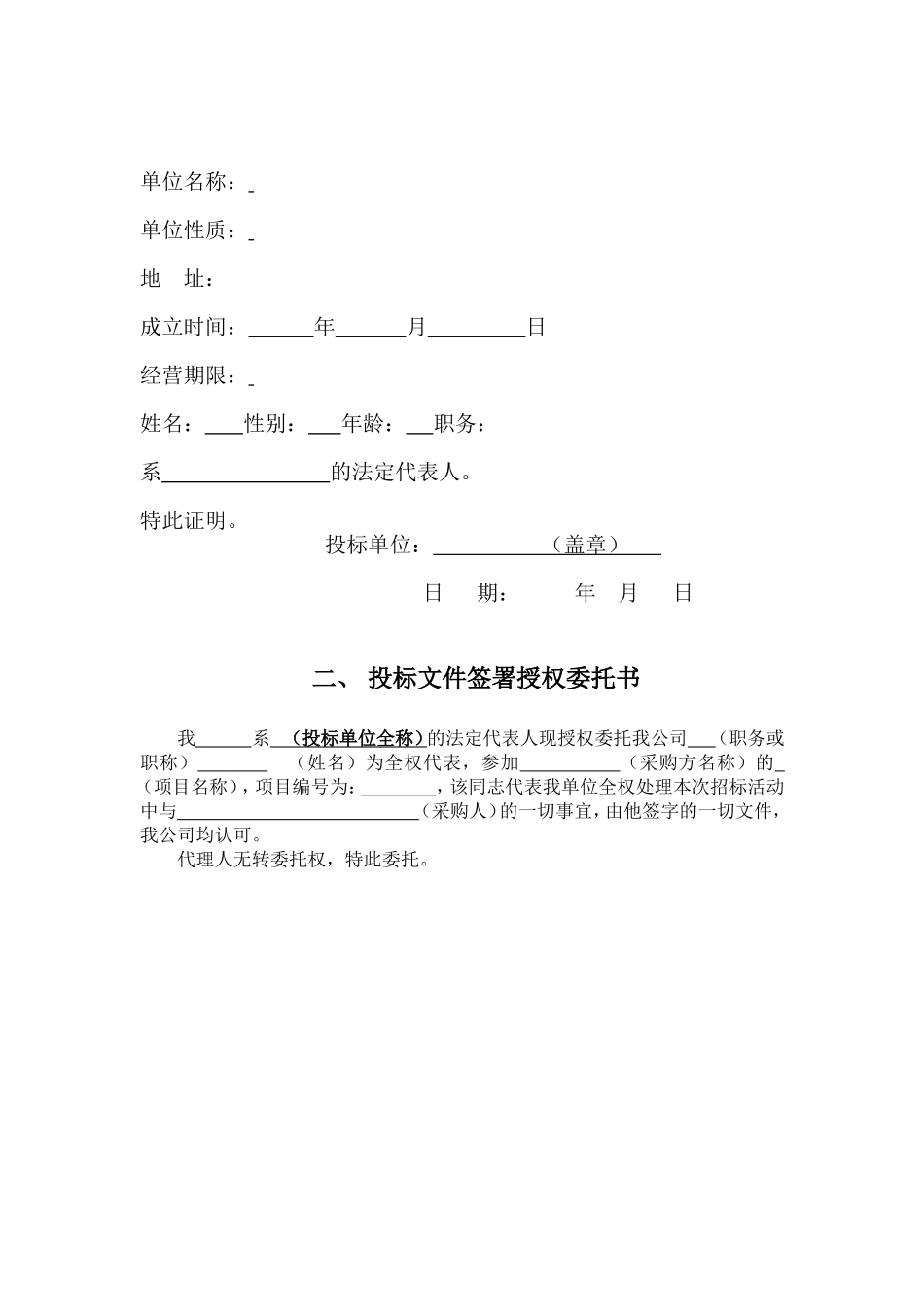 绿化工程投标书模板2 (2).doc_第2页