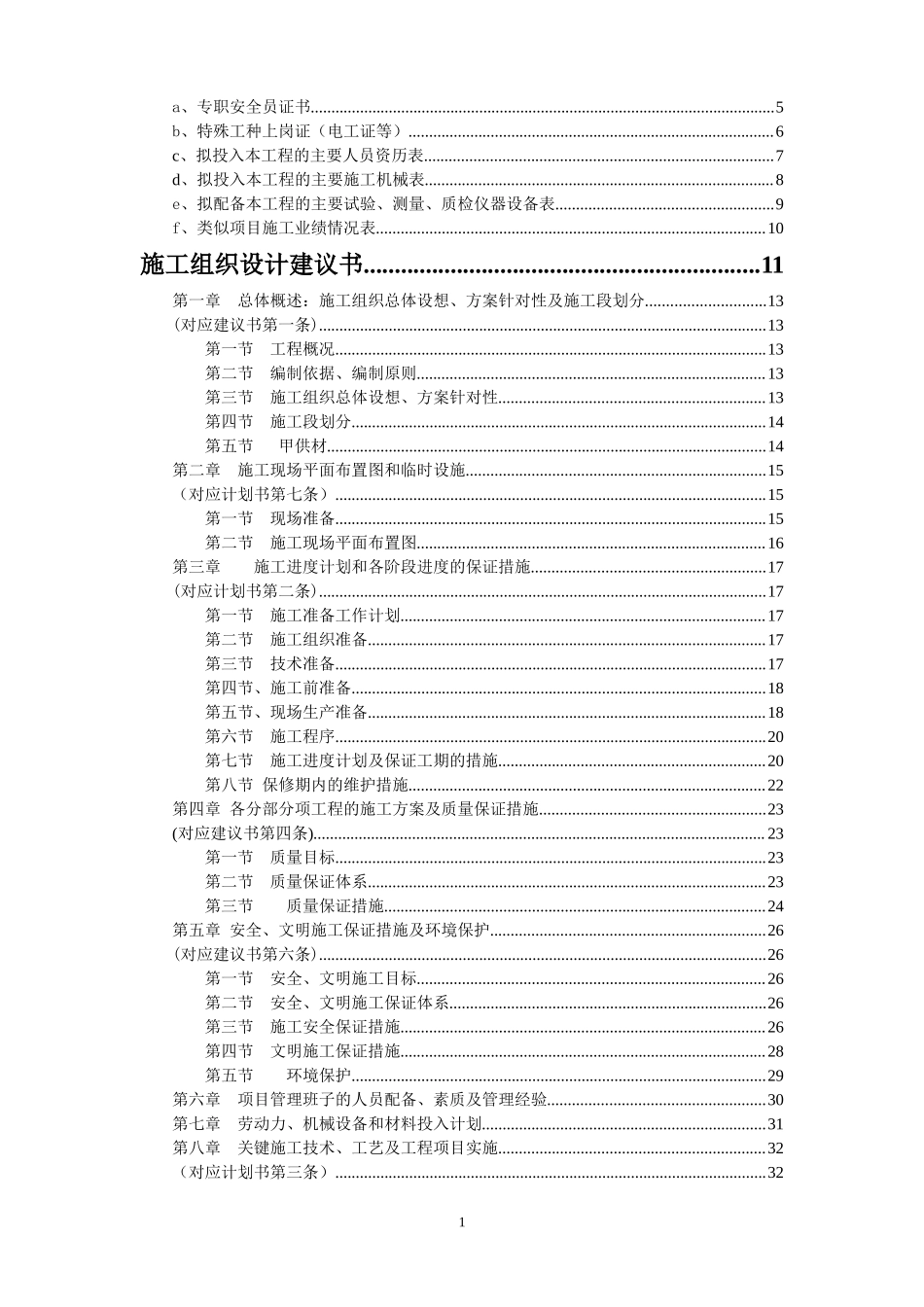 南京青奥文化体育公园中轴景观亮化投标文件.doc_第2页