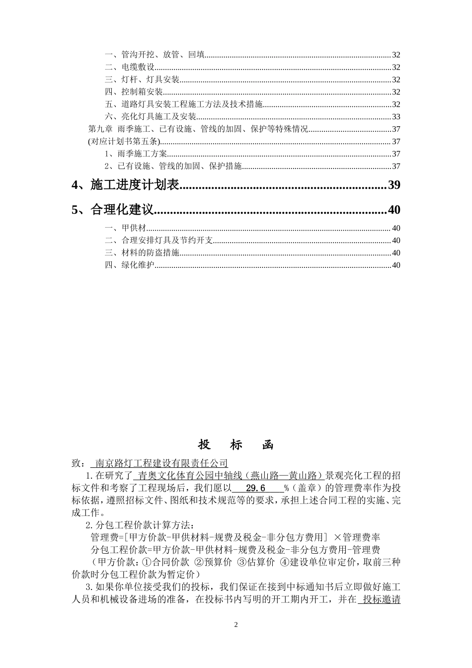 南京青奥文化体育公园中轴景观亮化投标文件.doc_第3页