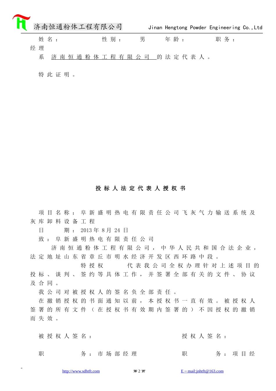 气力输送系统设备商务投标书范本 (2).doc_第3页