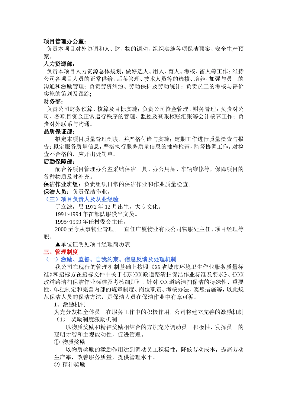 市政道路保洁投标书 (2).doc_第2页