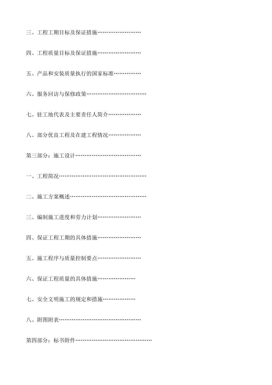 投标书格式范本 (2).docx_第2页