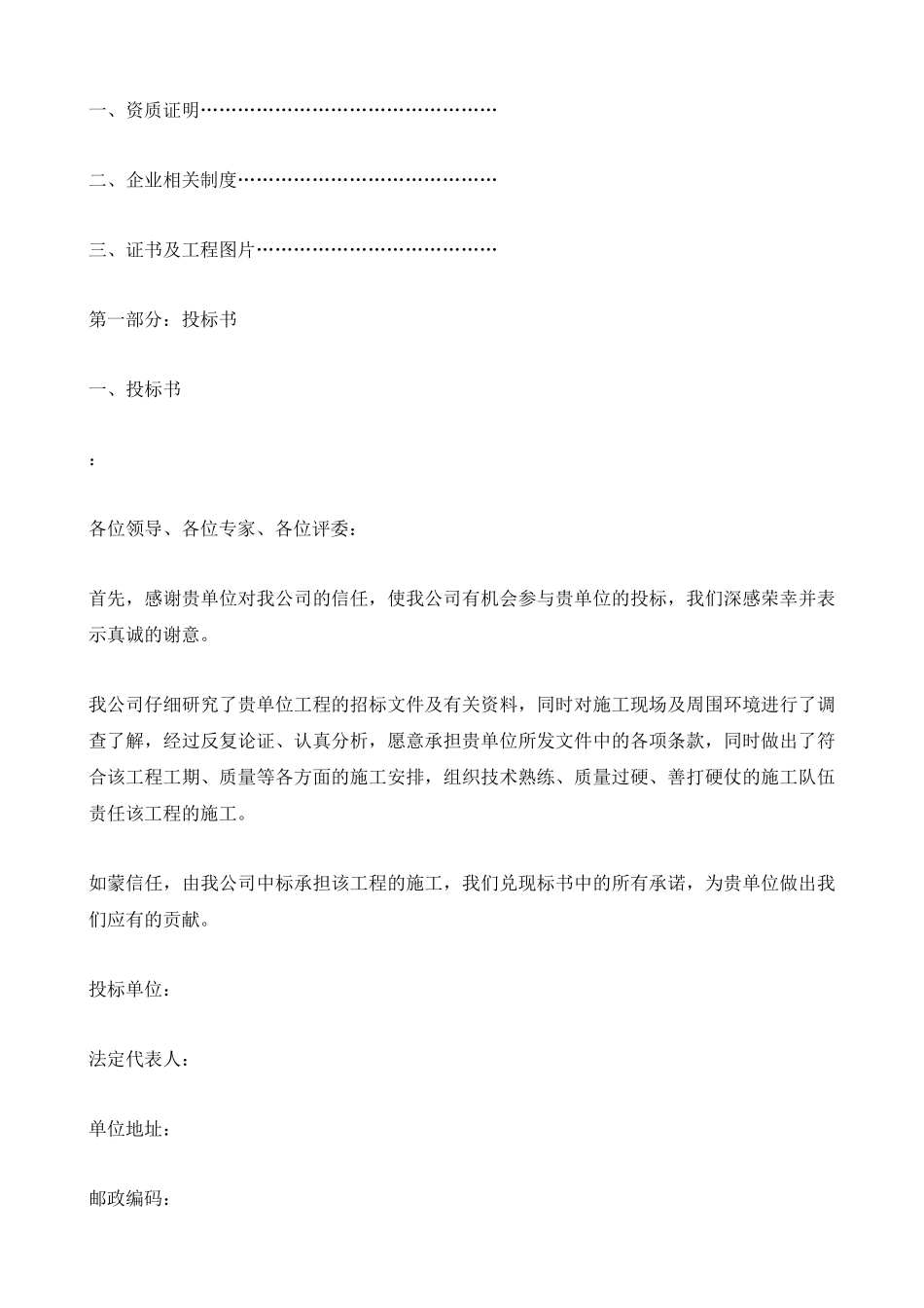 投标书格式范本 (2).docx_第3页