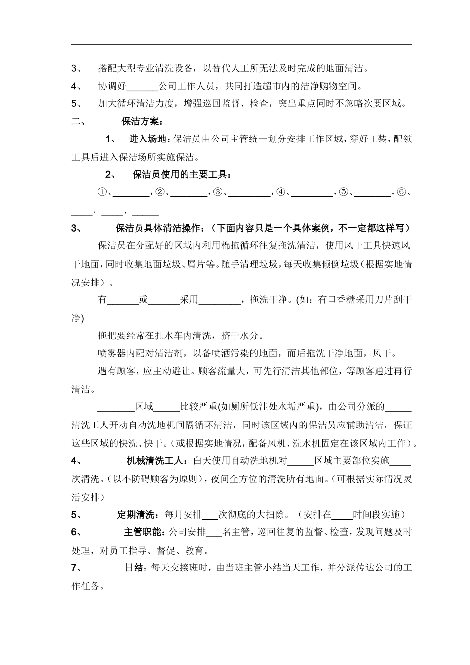 物业保洁投标书 (2).doc_第3页