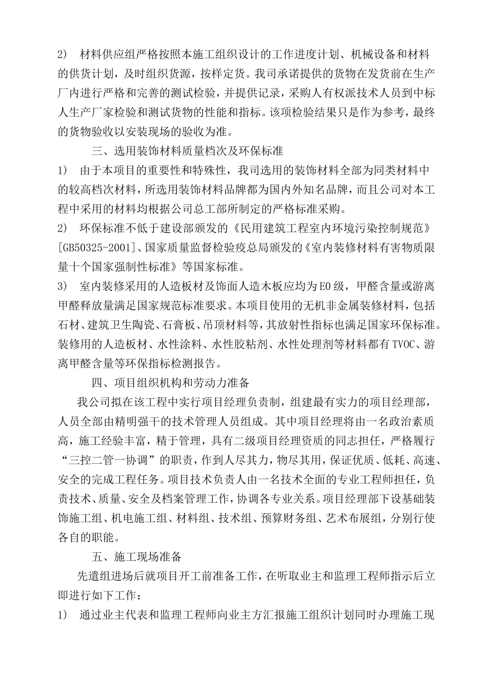 学校文化建设技术标 (2).doc_第3页