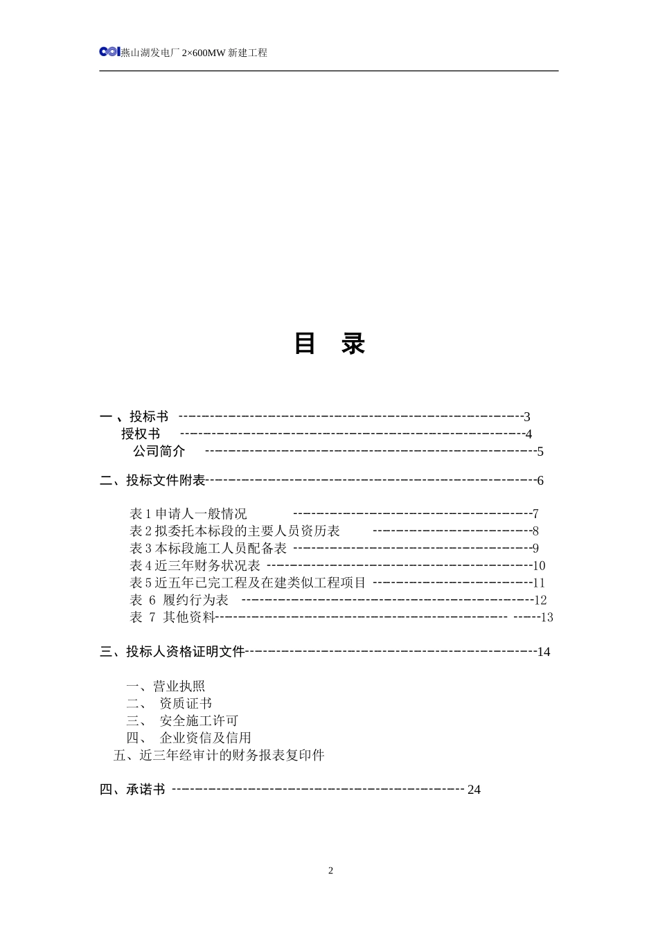 园林绿化工程投标书C卷.doc_第2页