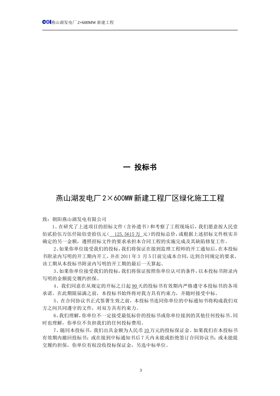 园林绿化工程投标书C卷.doc_第3页