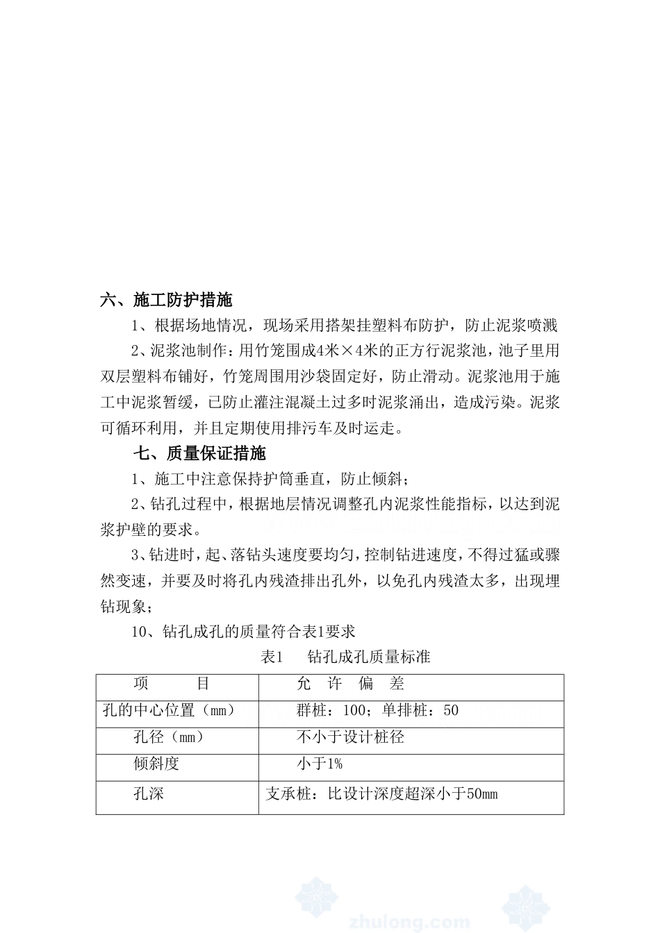 桩基础工程专项施工方案(钻孔灌注桩) (2).doc_第3页