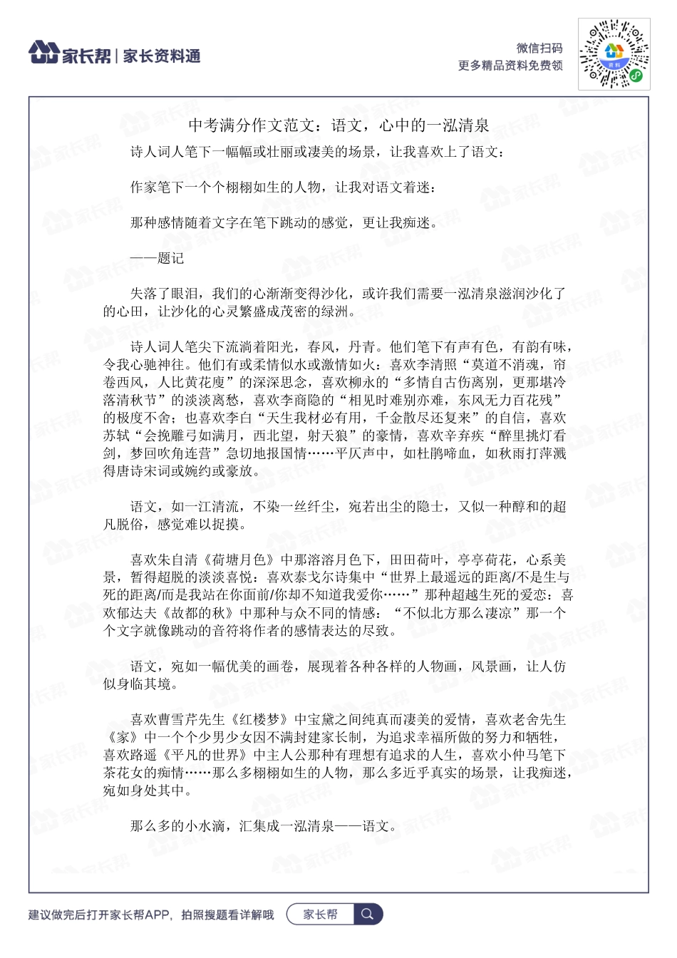 语文心中的一泓清泉.docx_第1页