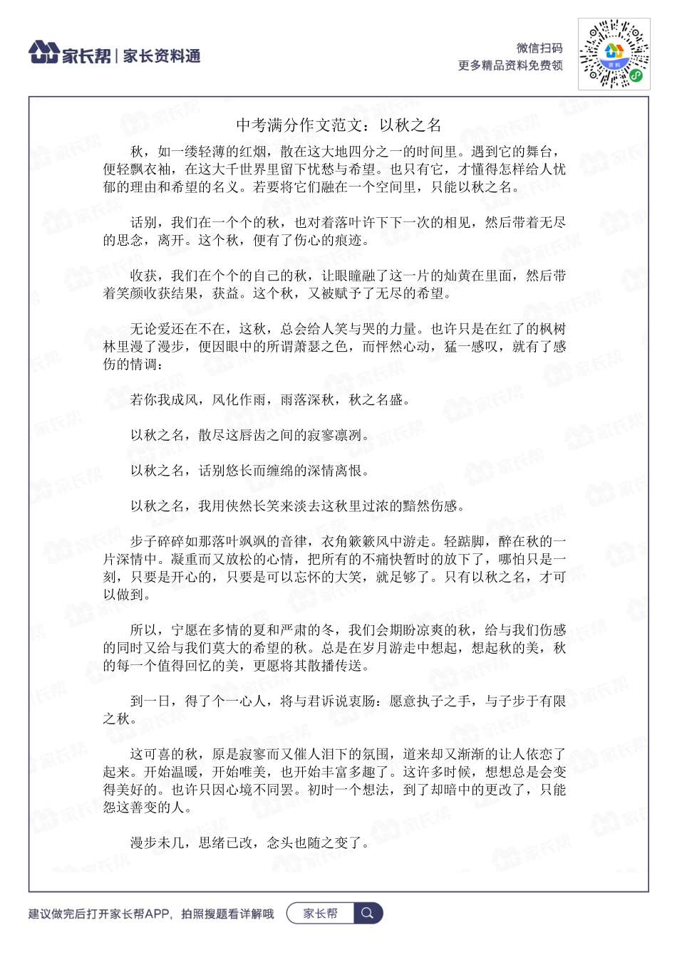 以秋之名.docx_第1页