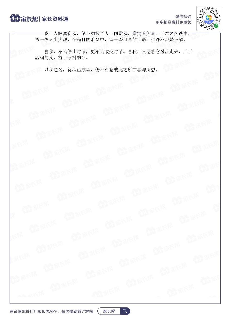 以秋之名.docx_第2页