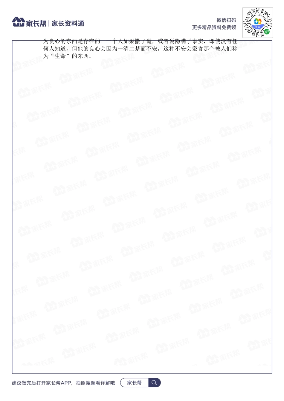 良心与生命.docx_第2页