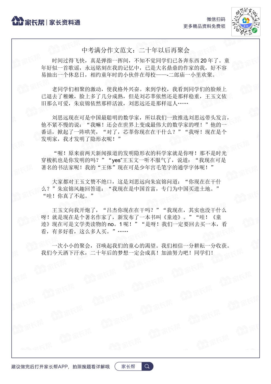 二十年以后再聚会.docx_第1页