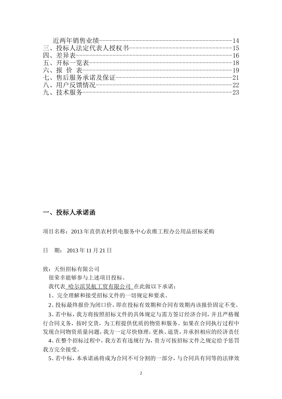 2013办公用品采购投标文件.doc_第2页