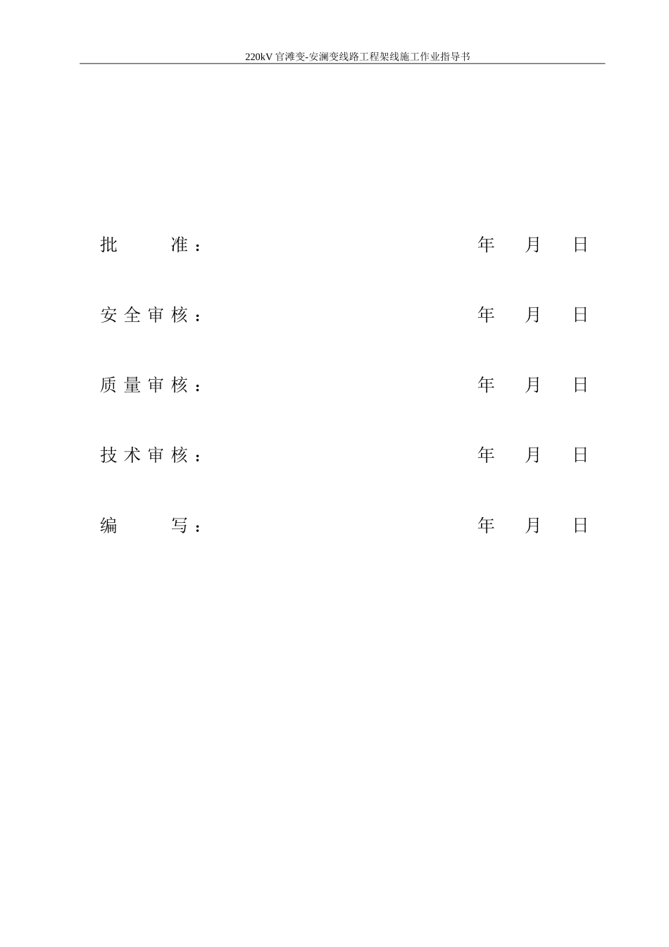 2015-220kV线路工程架线施工方案.doc_第1页