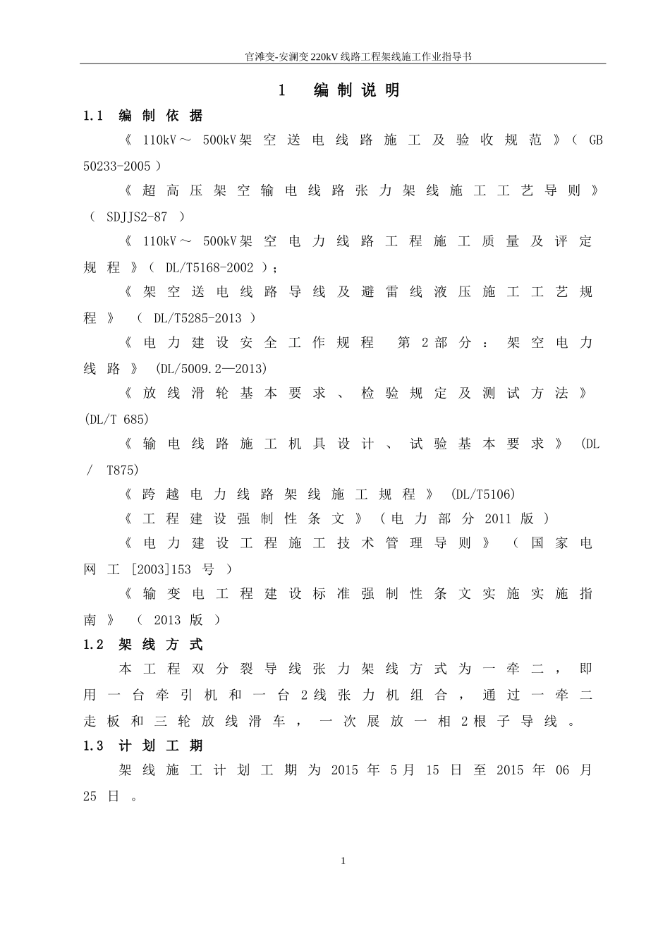 2015-220kV线路工程架线施工方案.doc_第3页