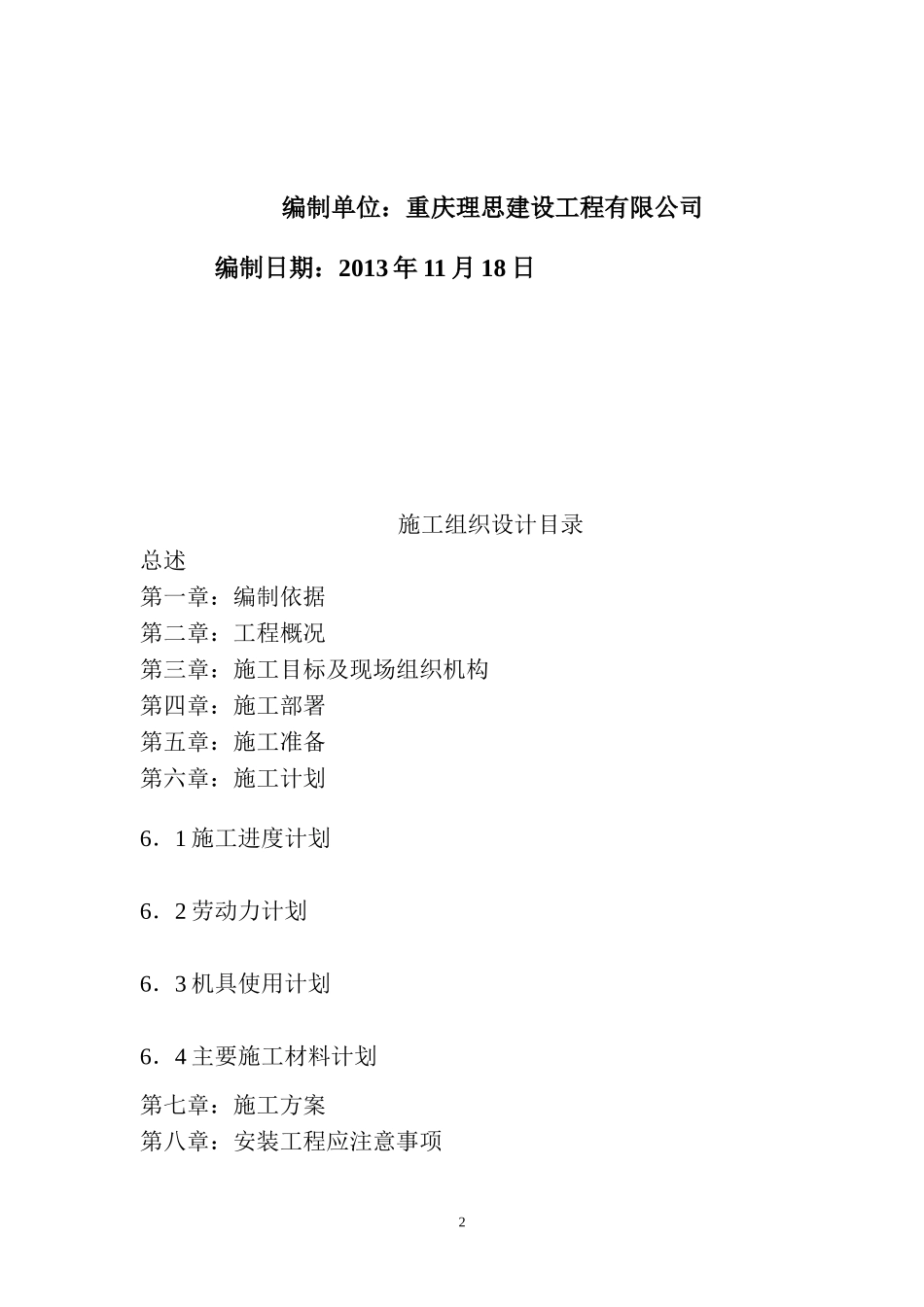 2013 5S店中央空调系统安装、调试工程-安装施工组织设计方案.doc_第2页