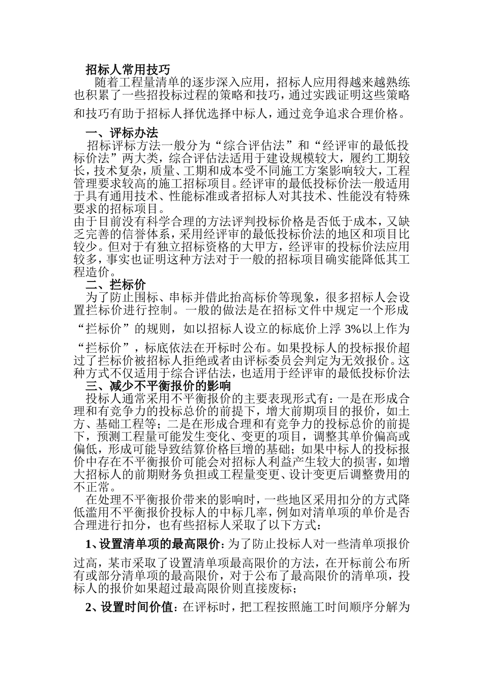 FS常用投标报价8大技巧 (2).doc_第1页