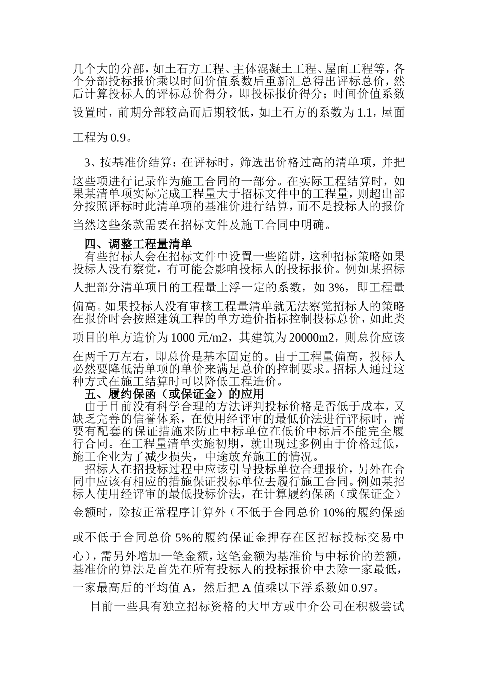 FS常用投标报价8大技巧 (2).doc_第2页