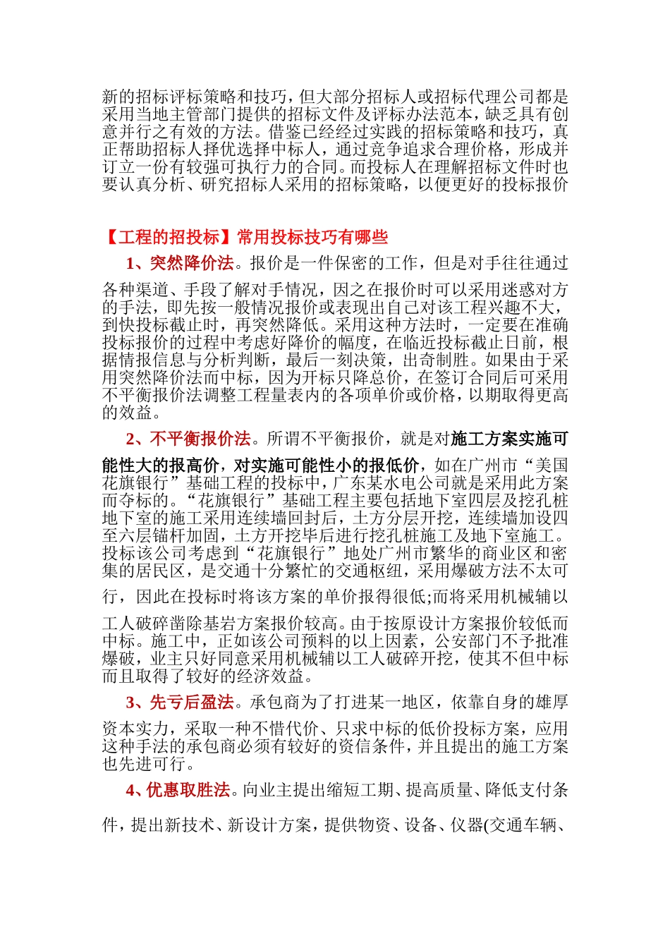 FS常用投标报价8大技巧 (2).doc_第3页