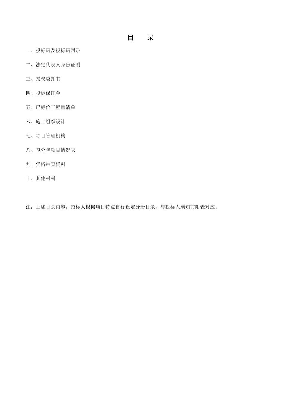 2017消防站地基处理--投.doc_第2页