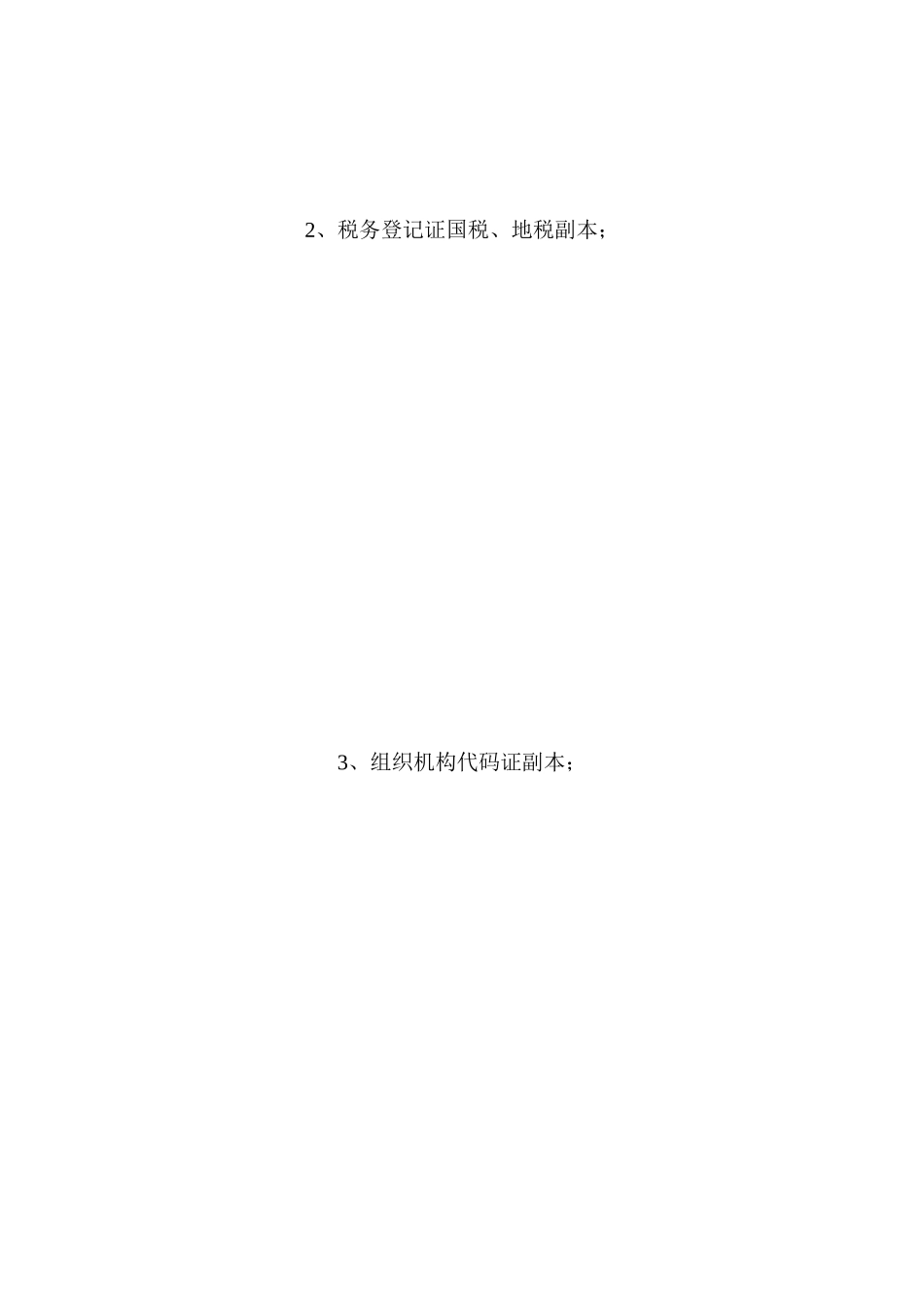 XX县办公家具、苗木采购项目投标文件.doc_第3页