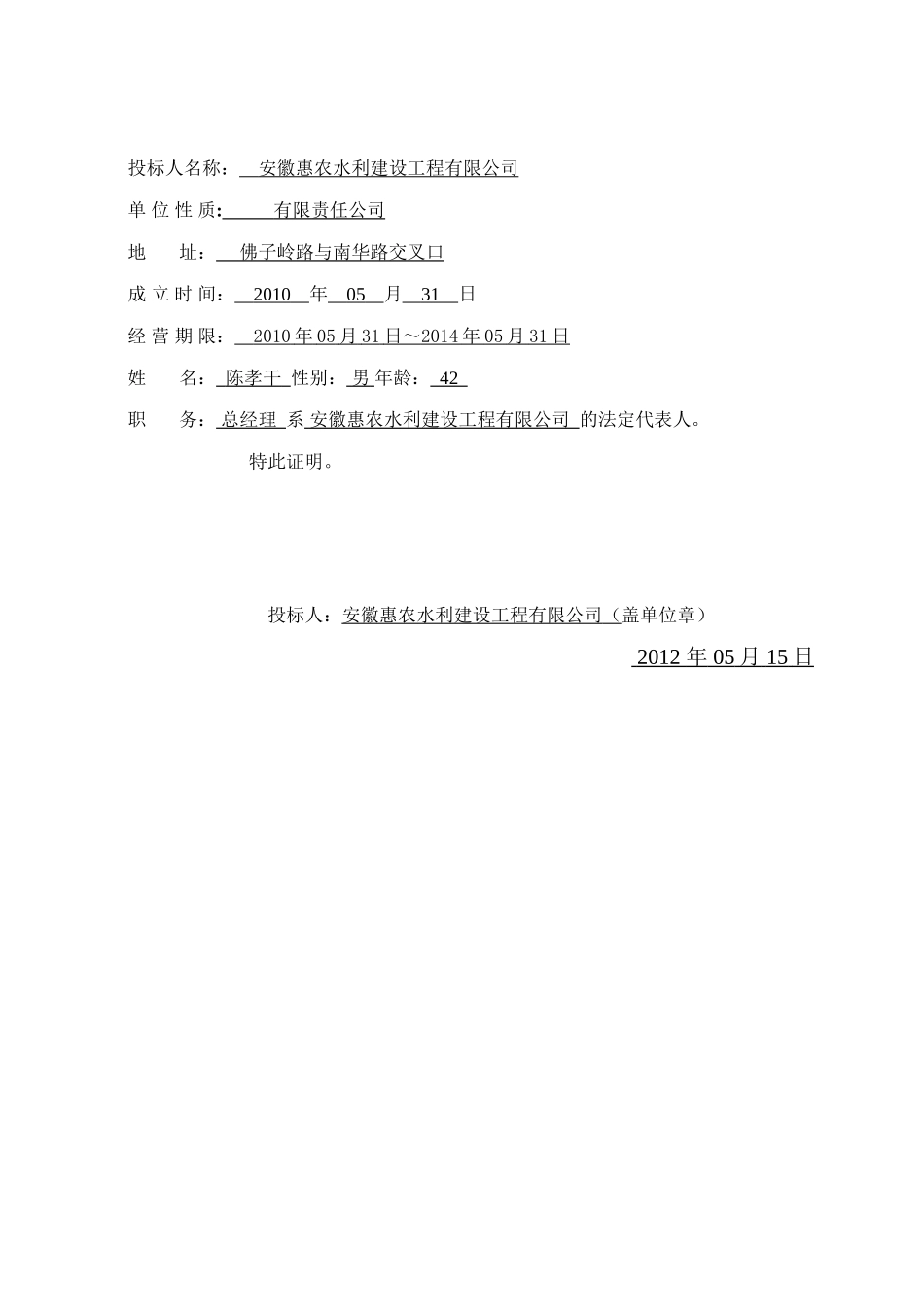 X县新城区东干渠桥头北侧空地景观绿化工程投标文件.doc_第2页