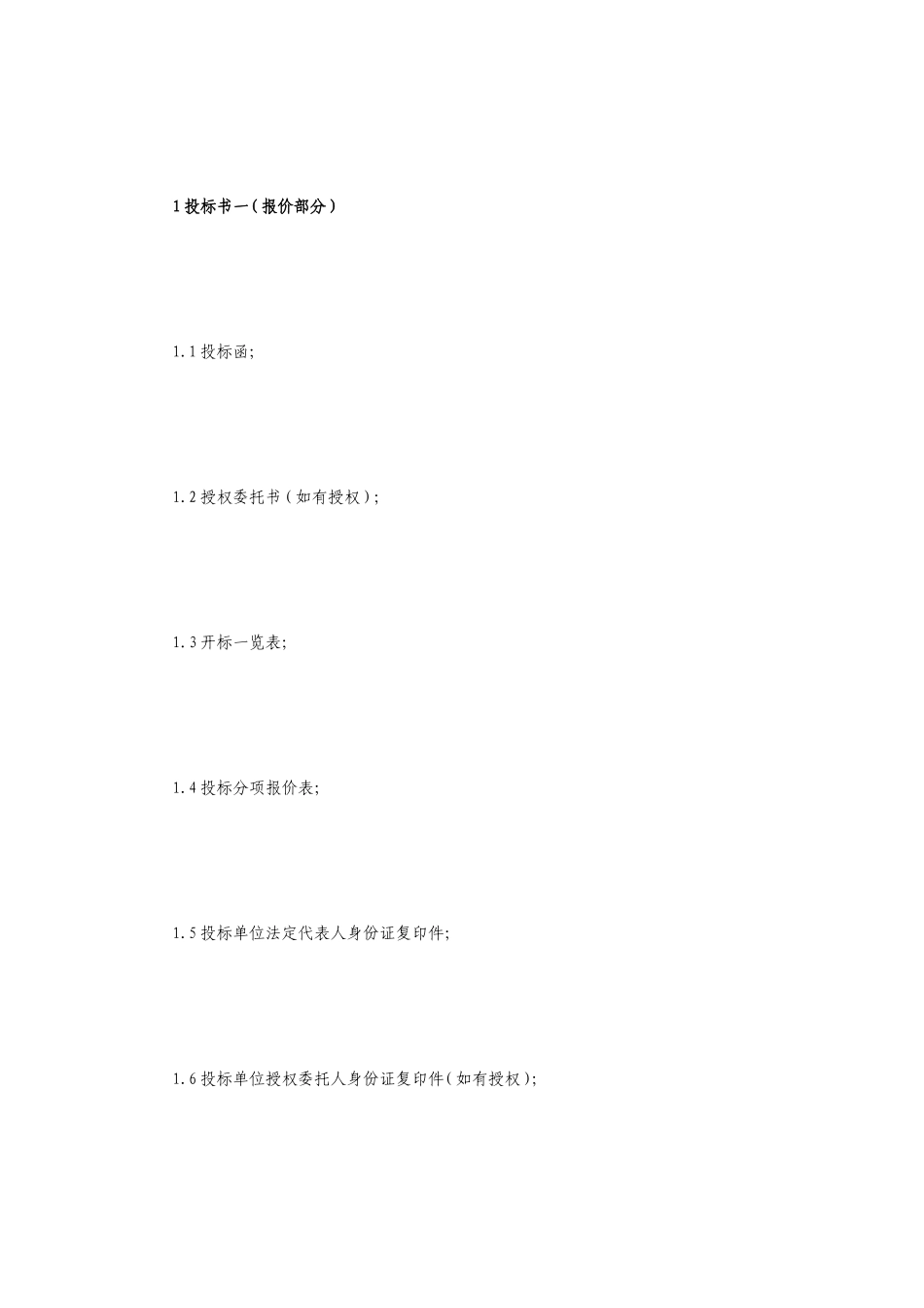 办公家具投标书 (3).doc_第2页