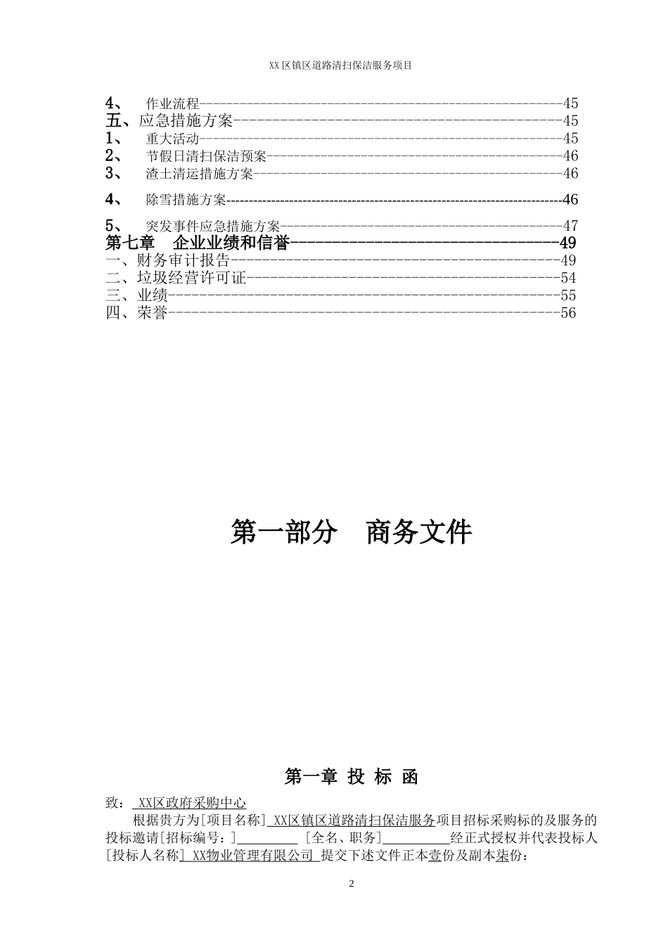 道路保洁投标书.doc_第2页