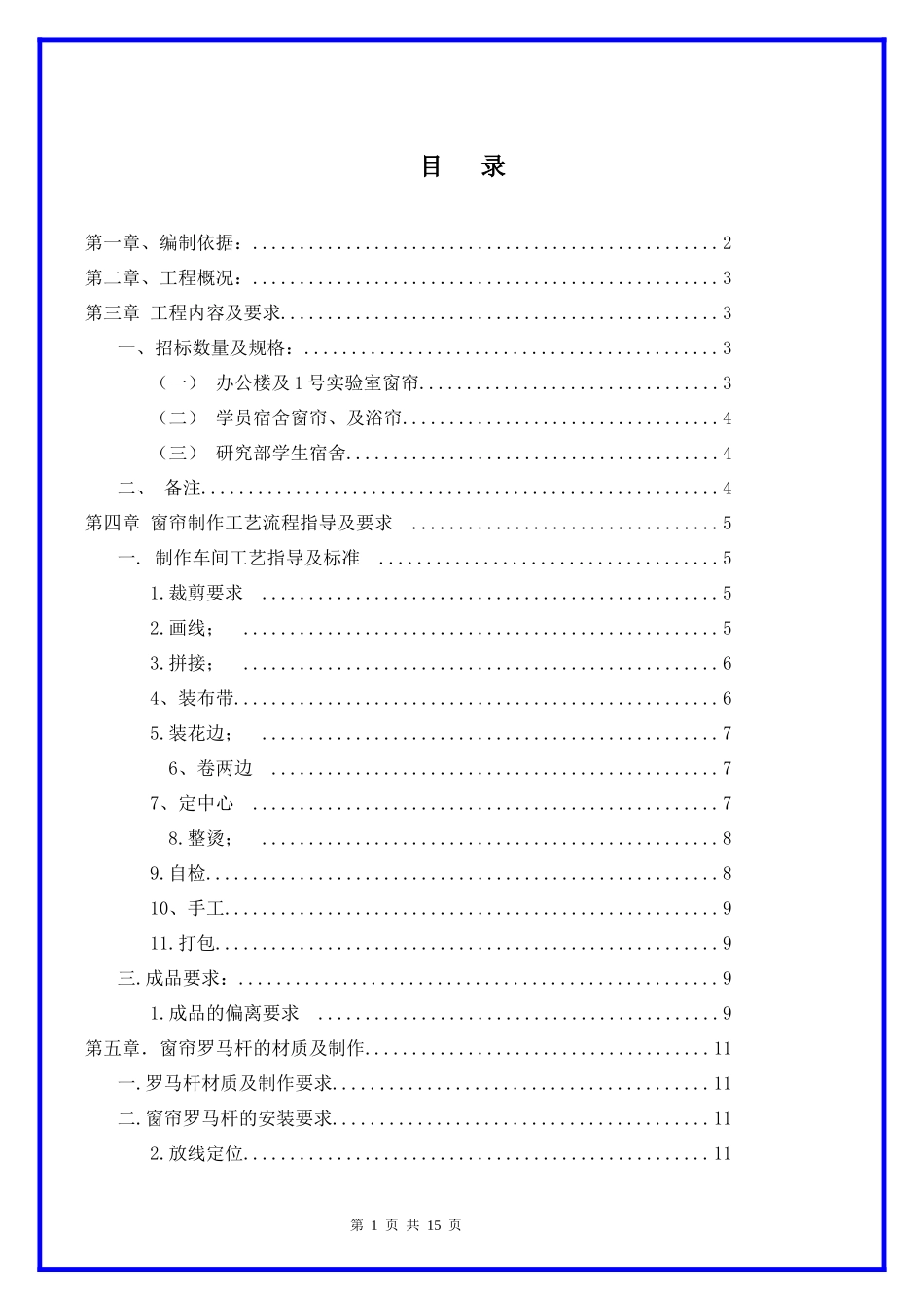 窗帘投标技术施工方案.docx_第2页