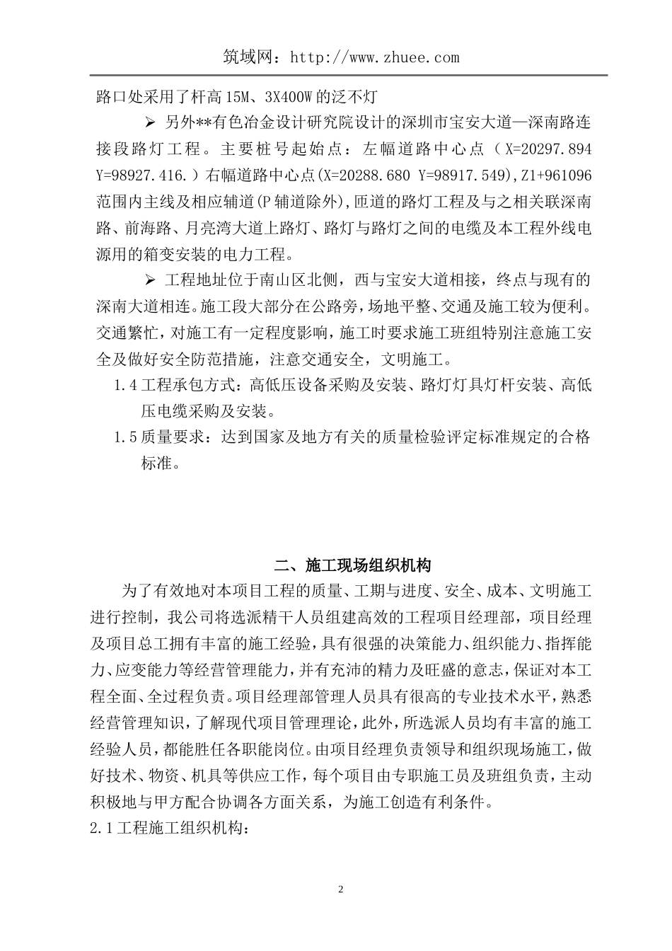 电力工程施工方案.doc_第2页