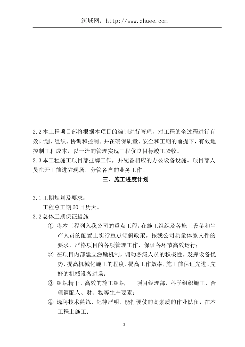 电力工程施工方案.doc_第3页