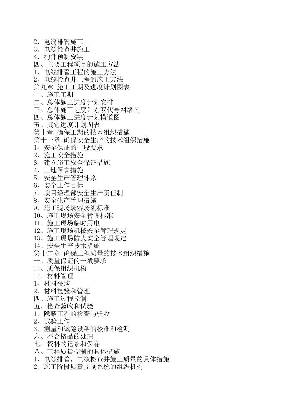 电力管道施工方案.doc_第2页